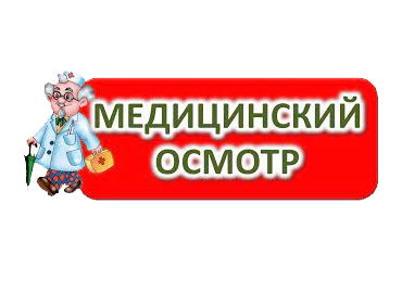 Флюорографическое обследование 9а класса.