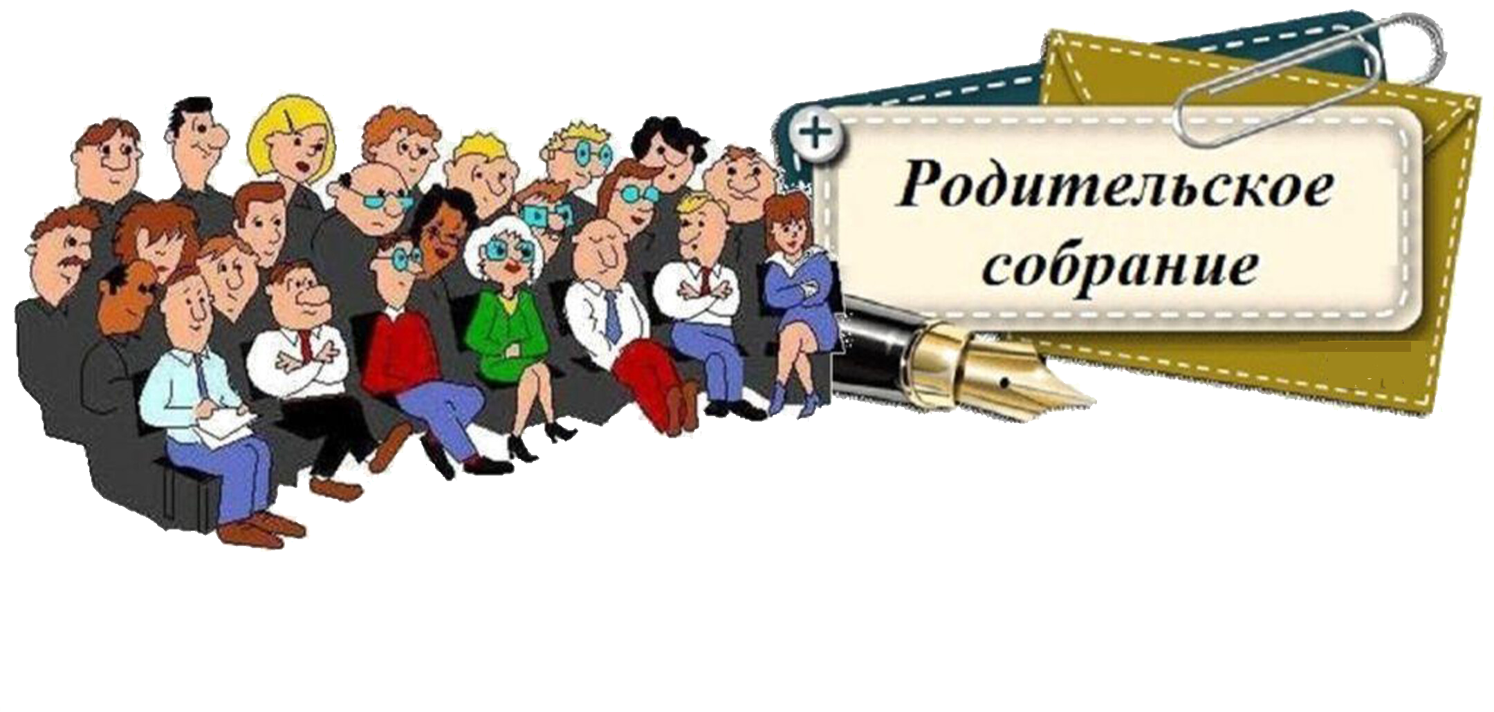 Всероссийское родительское собрание «Россия – мои горизонты».